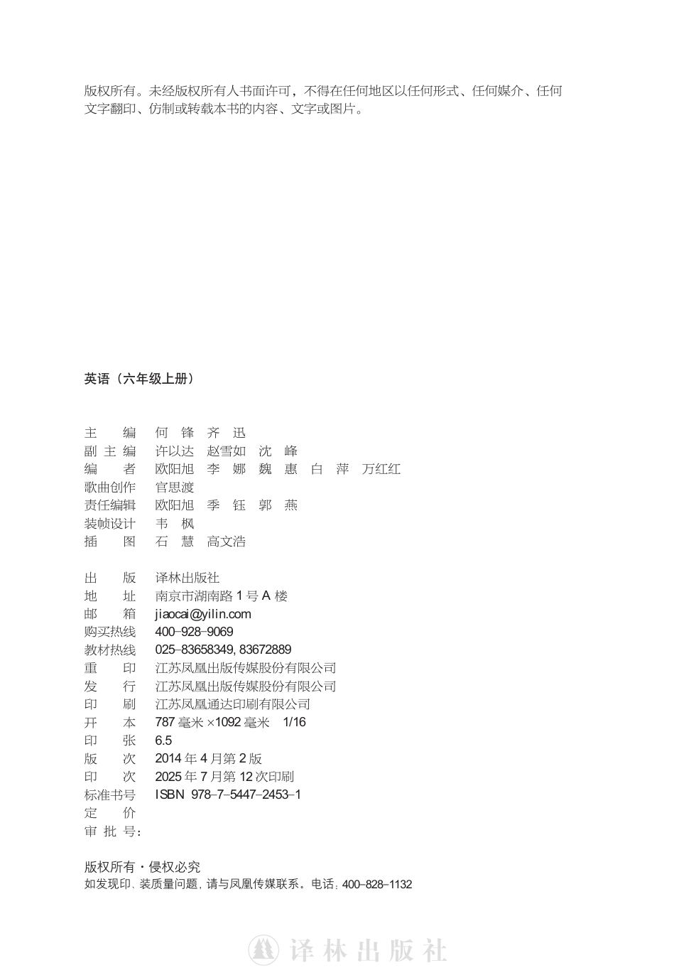 译林版 六年级英语上册 内页预览第 1 页