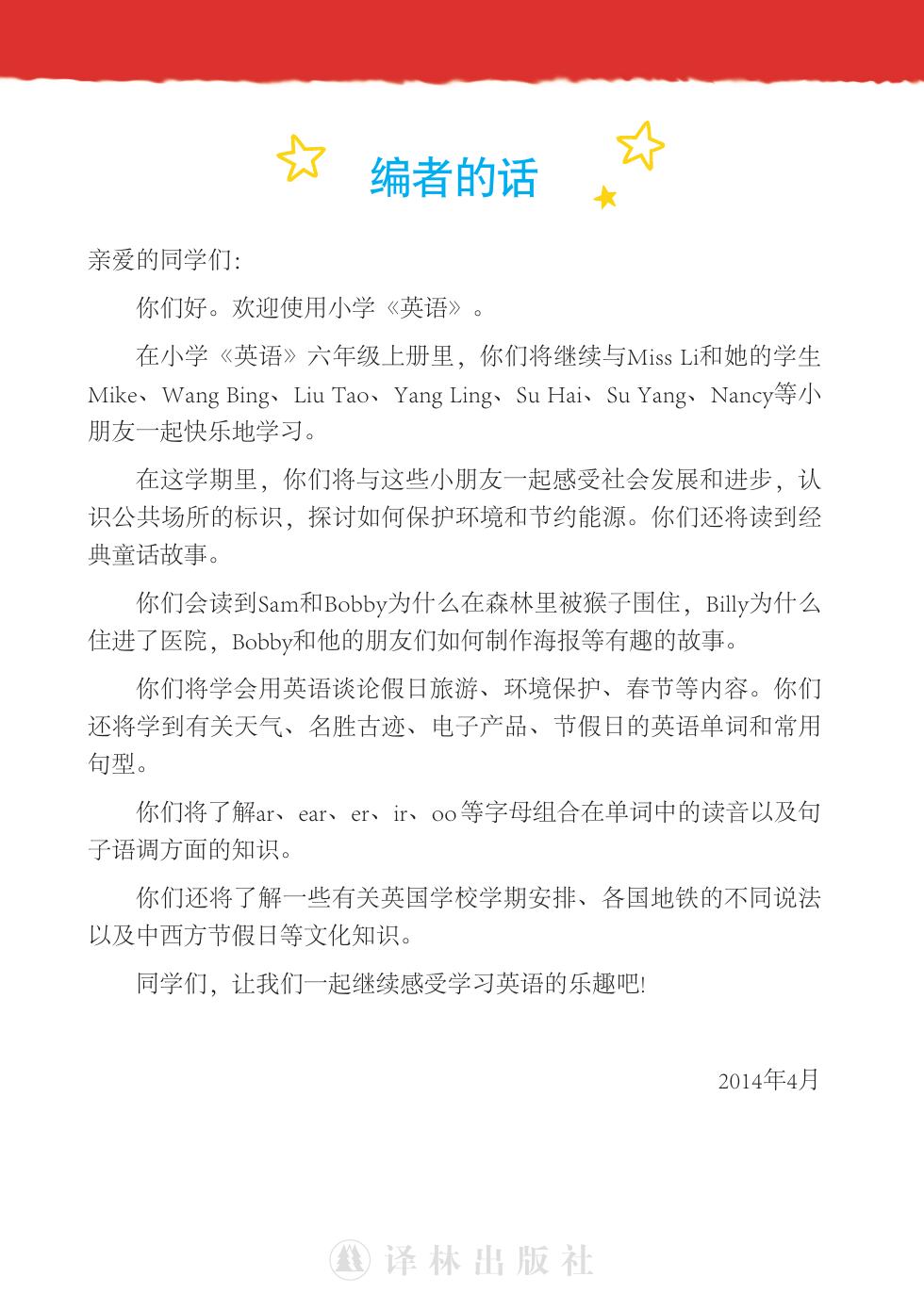 译林版 六年级英语上册 内页预览第 2 页