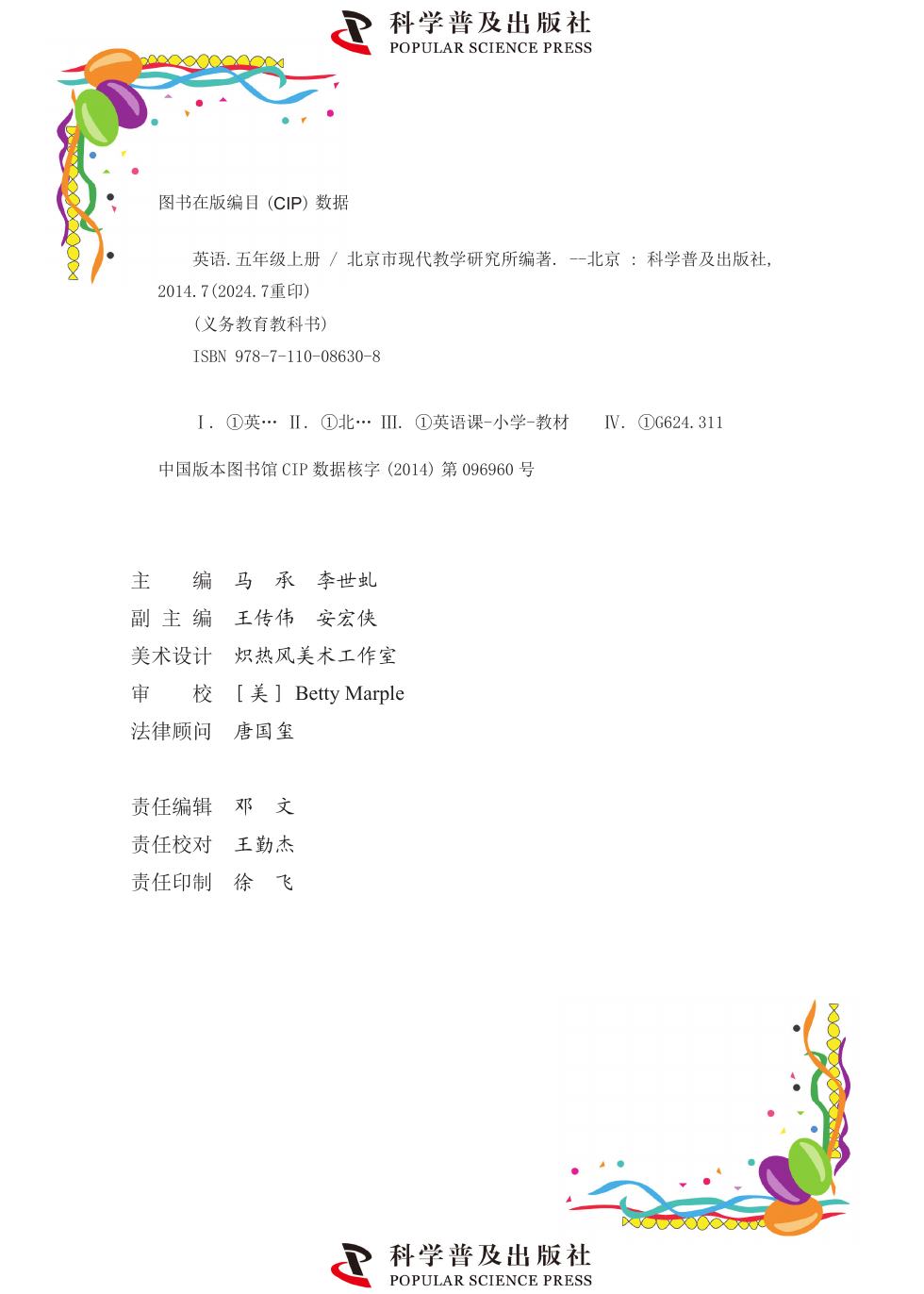 科普版 五年级英语上册 内页预览第 1 页