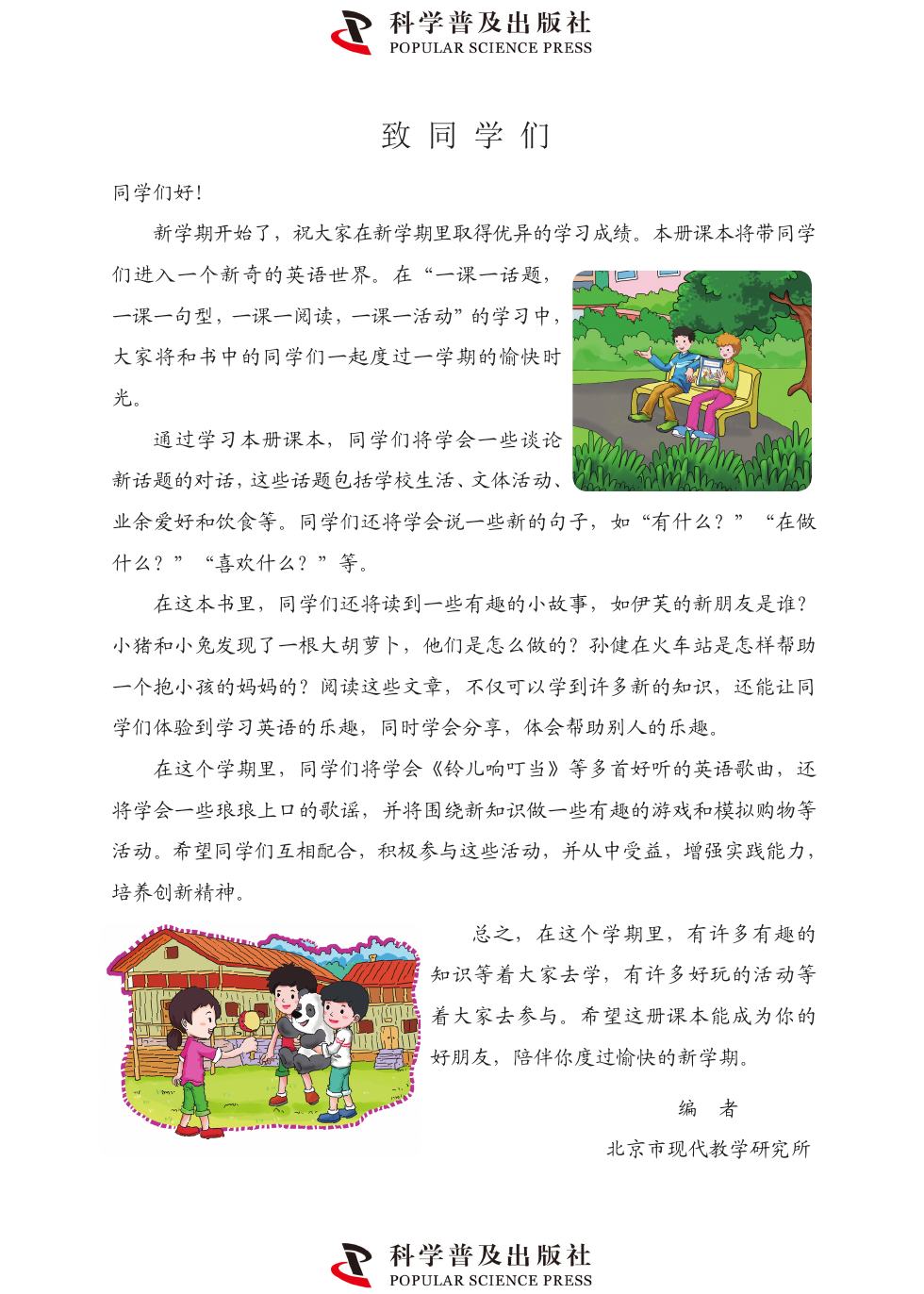 科普版 五年级英语上册 内页预览第 2 页