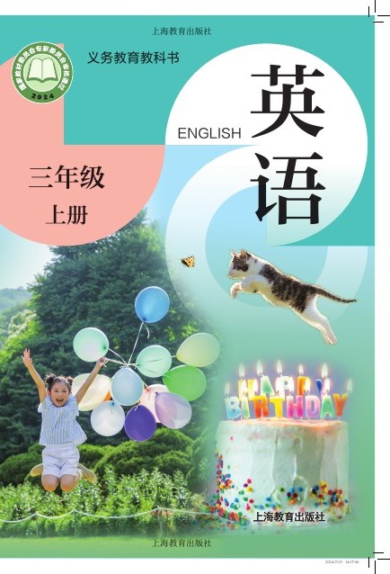 沪教版 三年级英语上册 封面