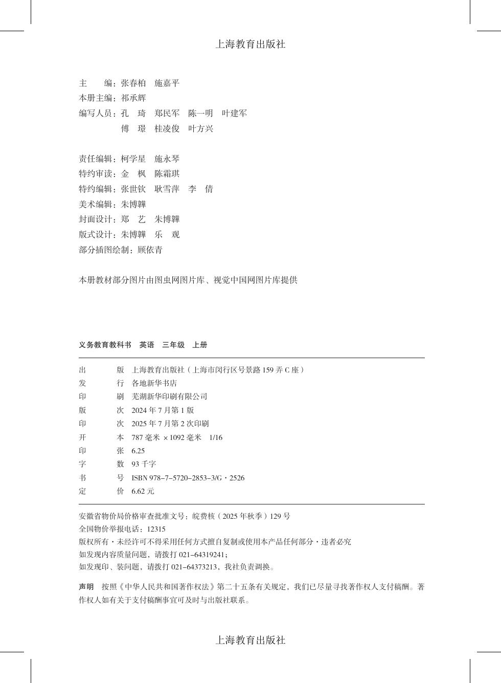 沪教版 三年级英语上册 内页预览第 1 页