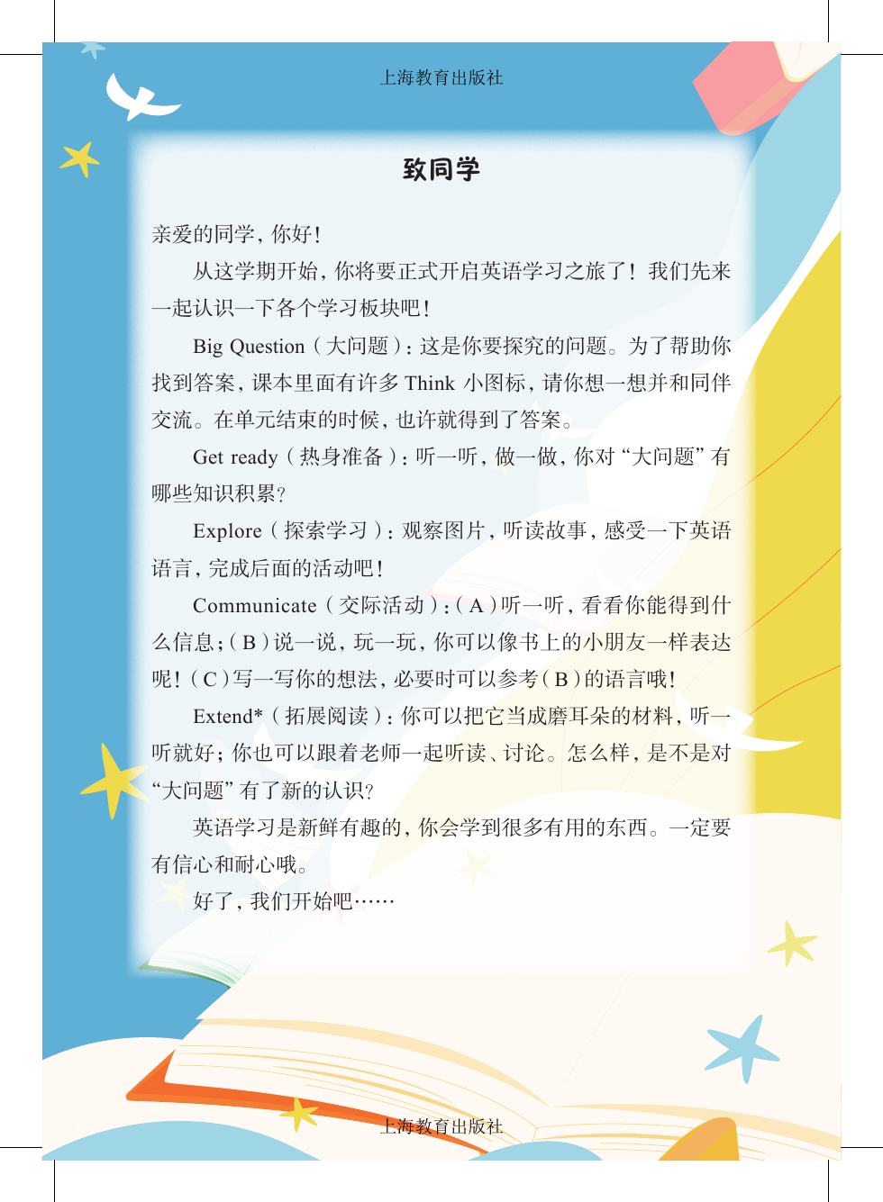 沪教版 三年级英语上册 内页预览第 2 页