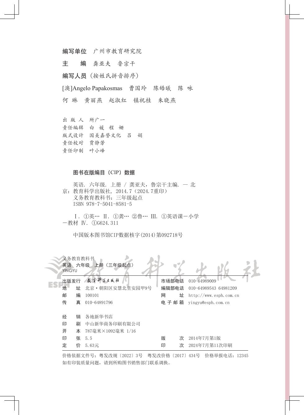 教科版(主编:龚亚夫&鲁宗干) 六年级英语上册 内页预览第 1 页