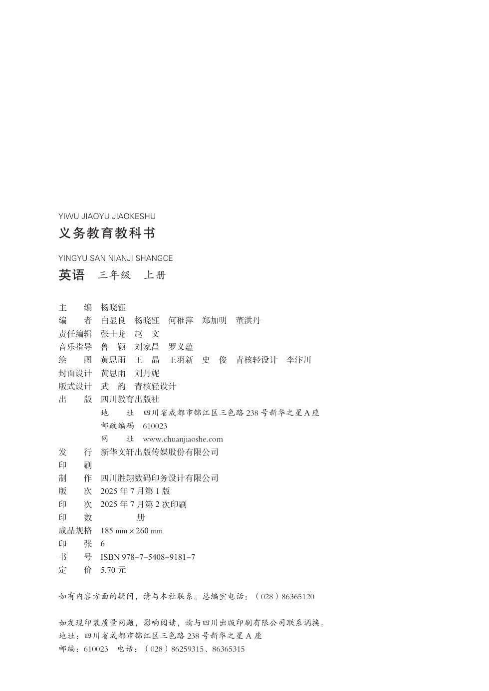 川教版 三年级英语上册 内页预览第 1 页