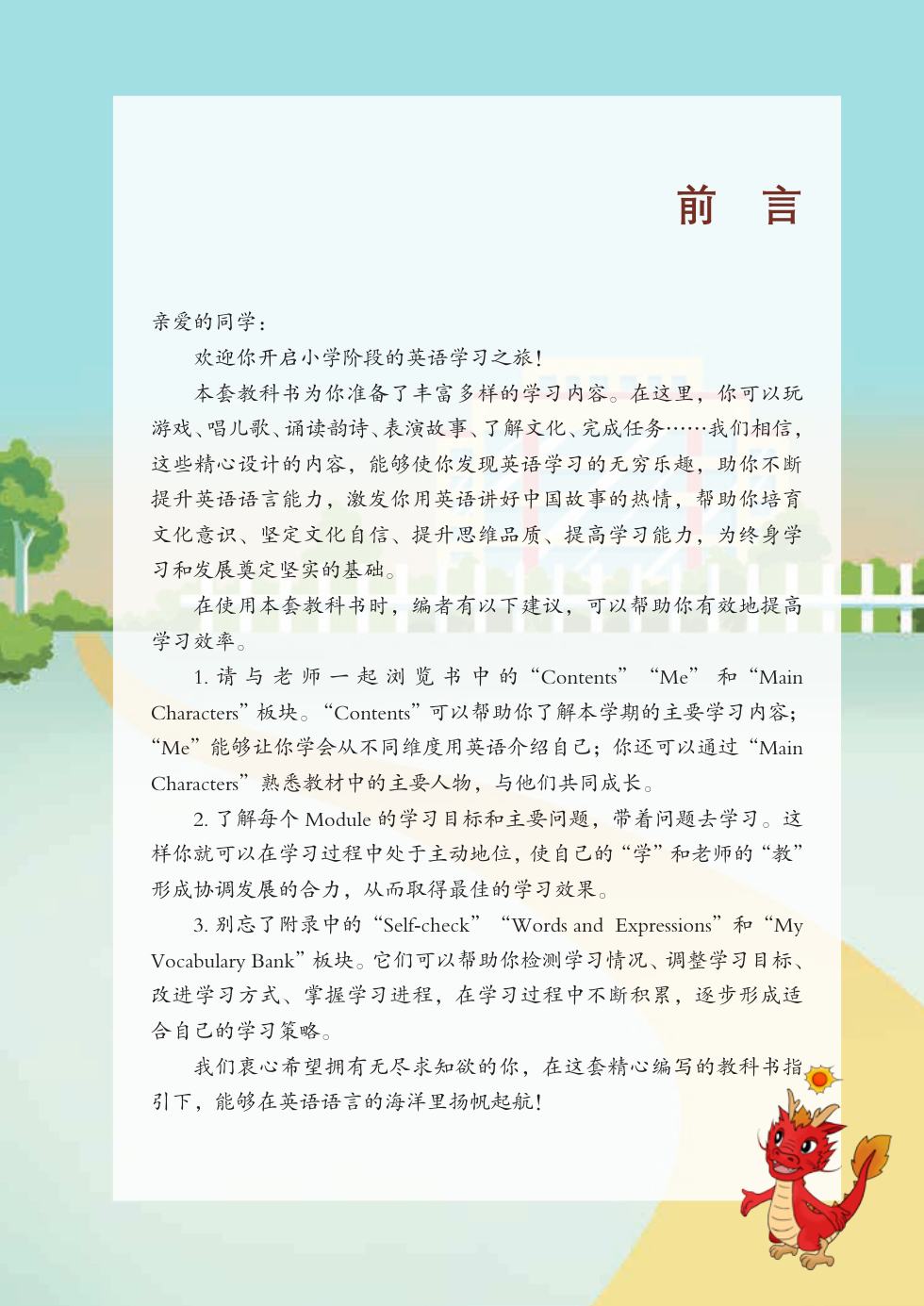 川教版 三年级英语上册 内页预览第 2 页