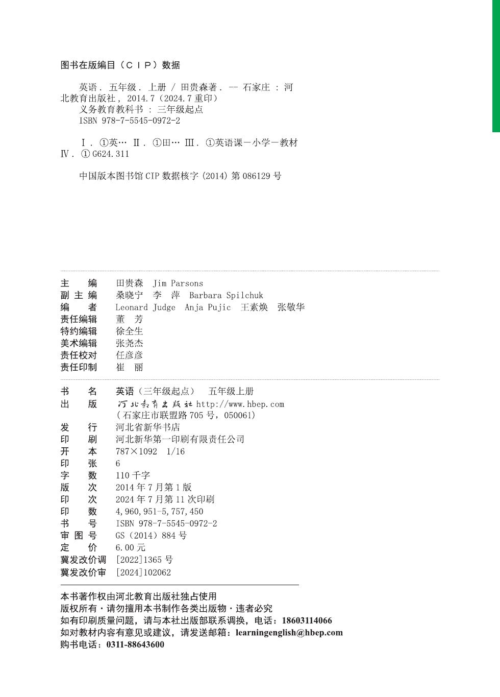 冀教版 五年级英语上册 内页预览第 1 页