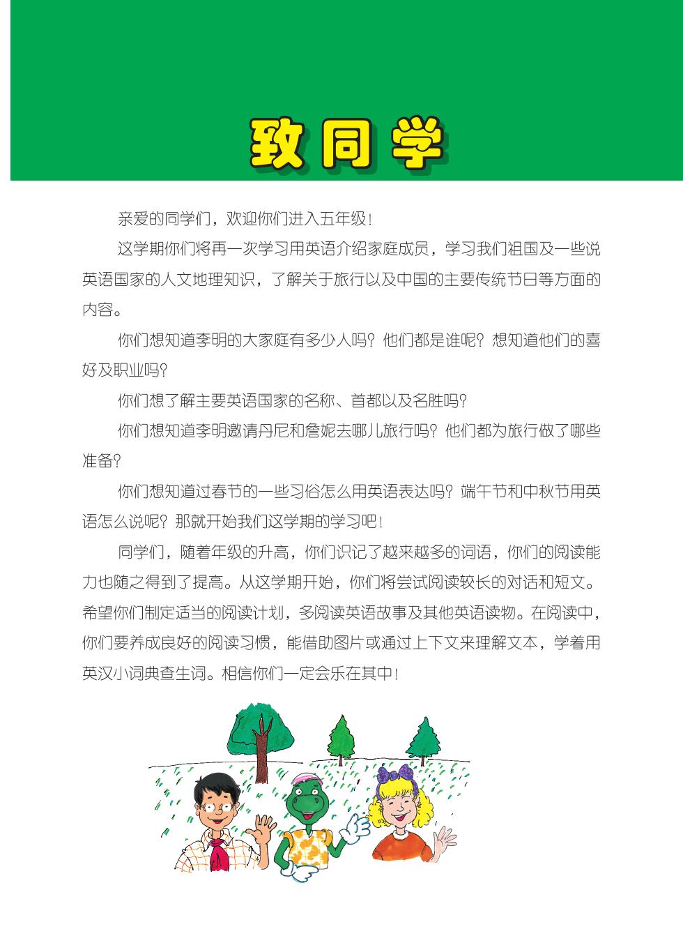 冀教版 五年级英语上册 内页预览第 2 页