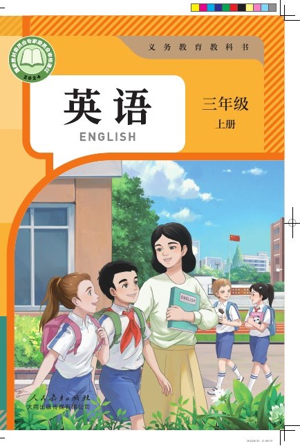 人教大同版 三年级英语上册 封面