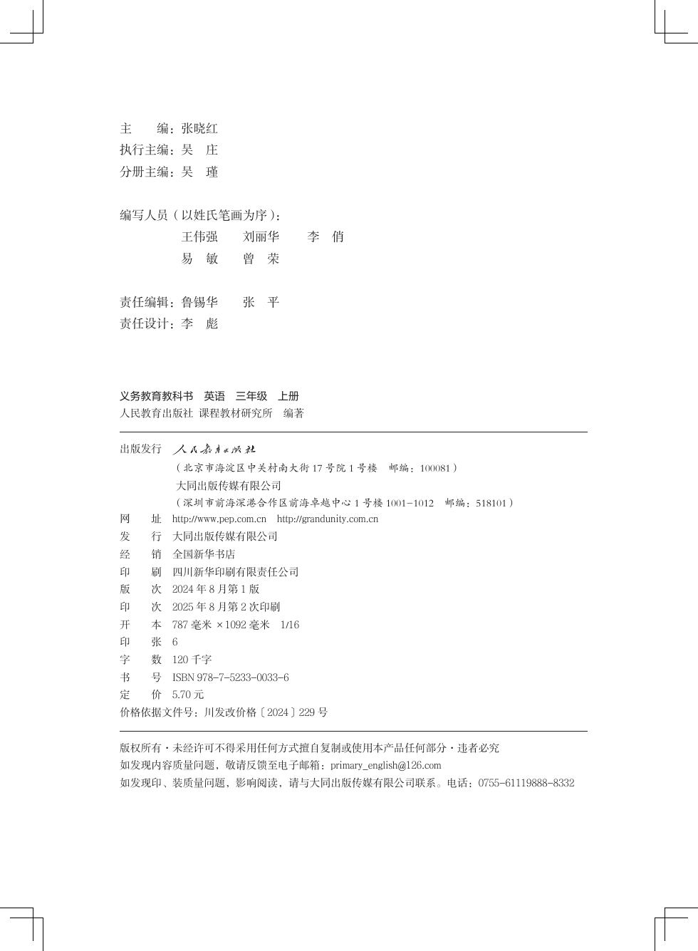 人教大同版 三年级英语上册 内页预览第 1 页