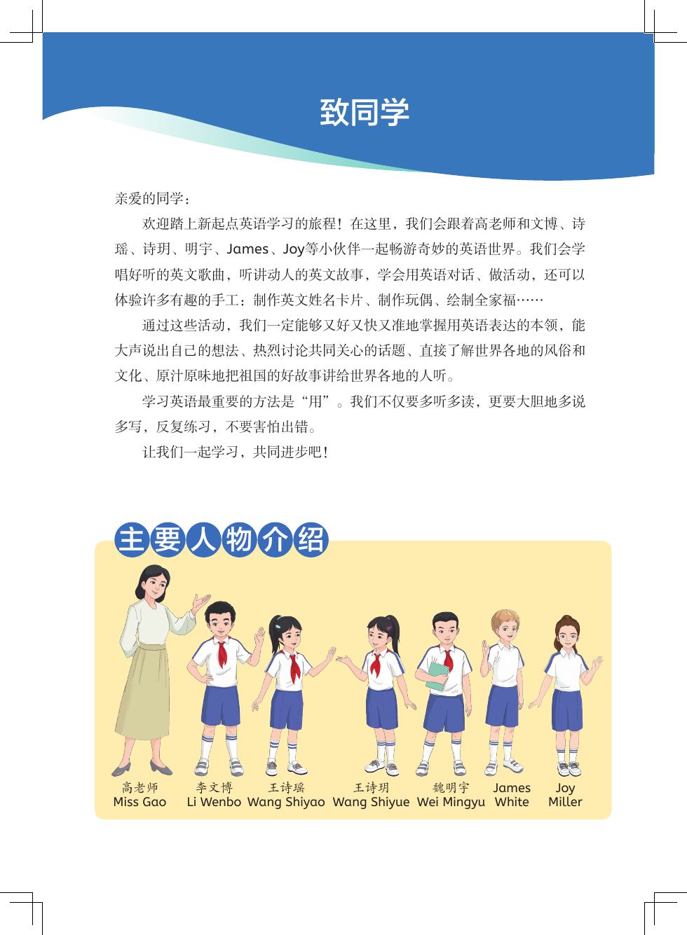 人教大同版 三年级英语上册 内页预览第 2 页