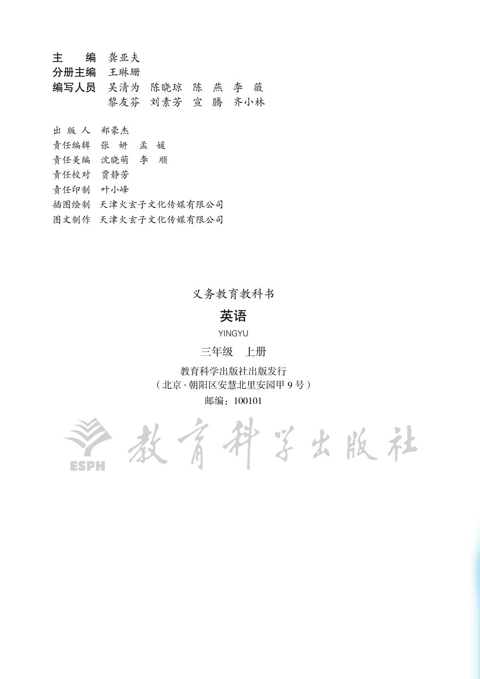 教科版(主编:龚亚夫&鲁宗干) 三年级英语上册 内页预览第 1 页