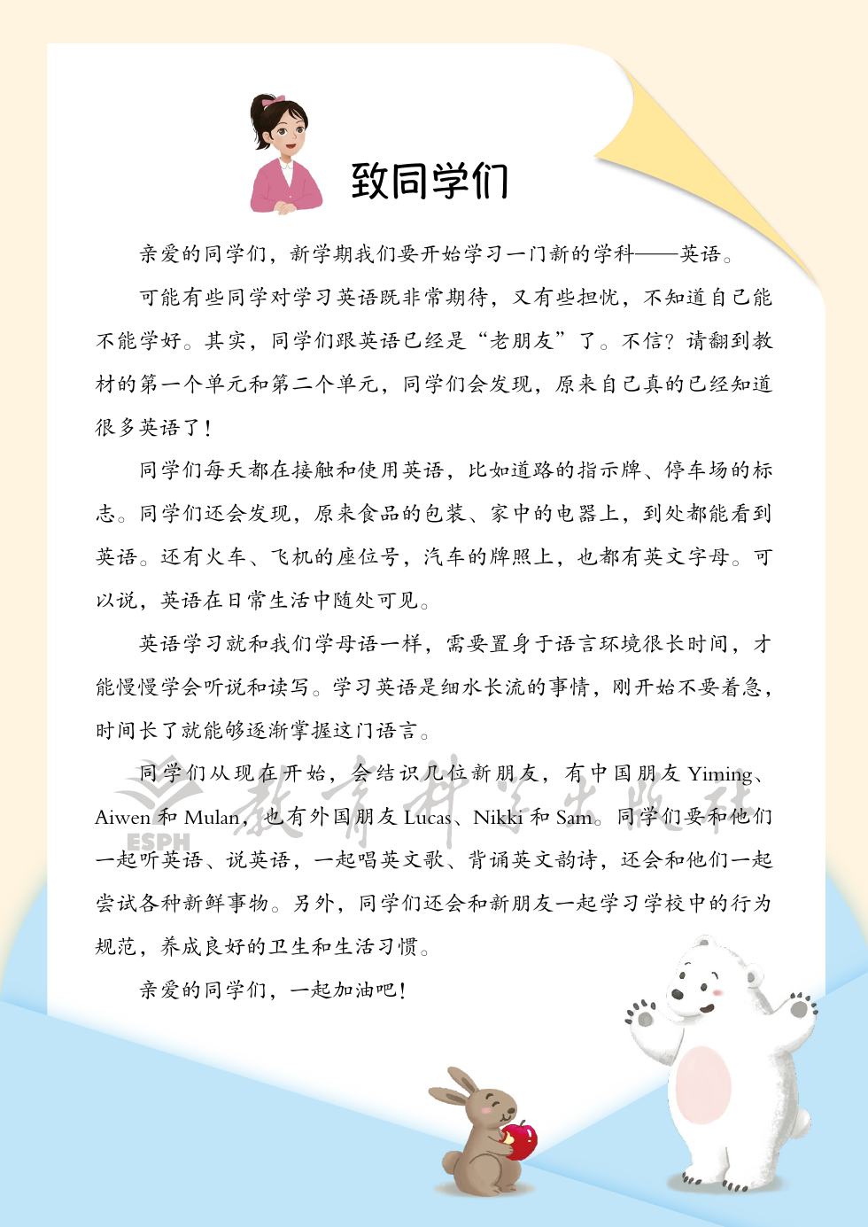教科版(主编:龚亚夫&鲁宗干) 三年级英语上册 内页预览第 2 页