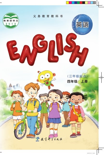 教科版(EEC学院) 四年级英语上册 封面