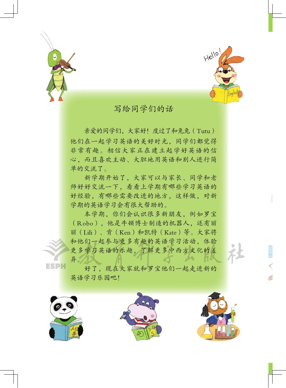 教科版(EEC学院) 四年级英语上册 内页预览第 1 页