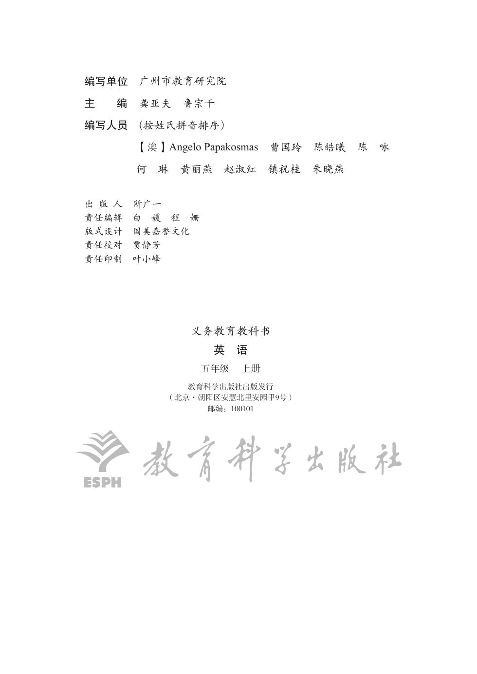 教科版（主编：龚亚夫&鲁宗干） 五年级英语上册 内页预览第 1 页
