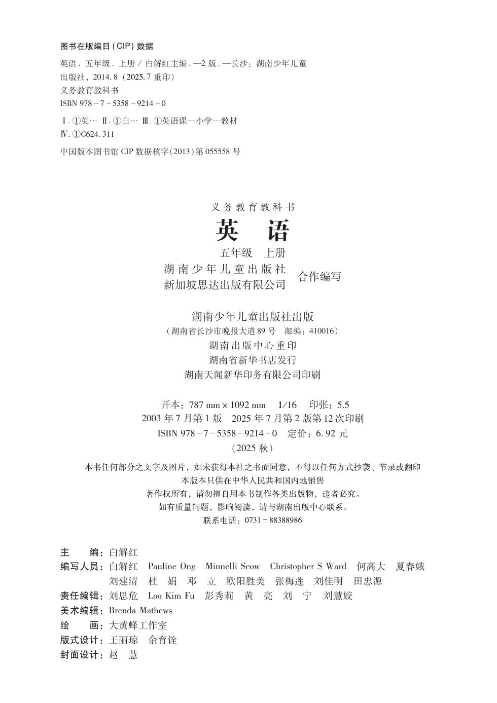 湘少版 五年级英语上册 内页预览第 1 页