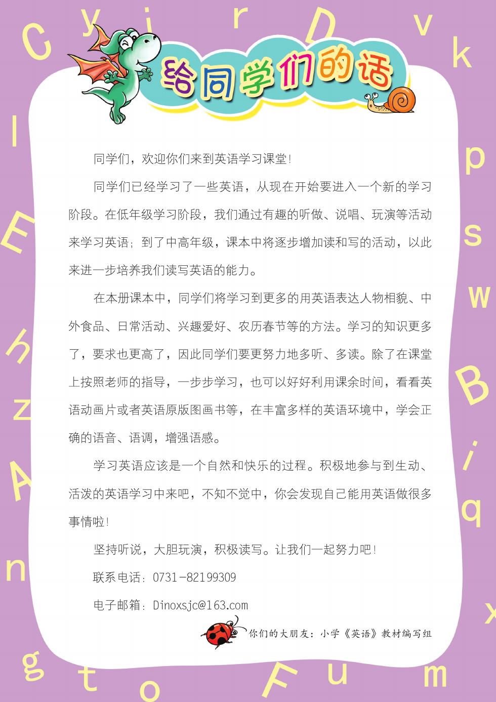 湘少版 五年级英语上册 内页预览第 2 页
