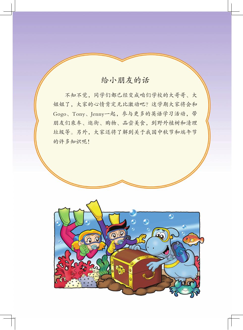 粤教粤人版 六年级英语上册 内页预览第 1 页