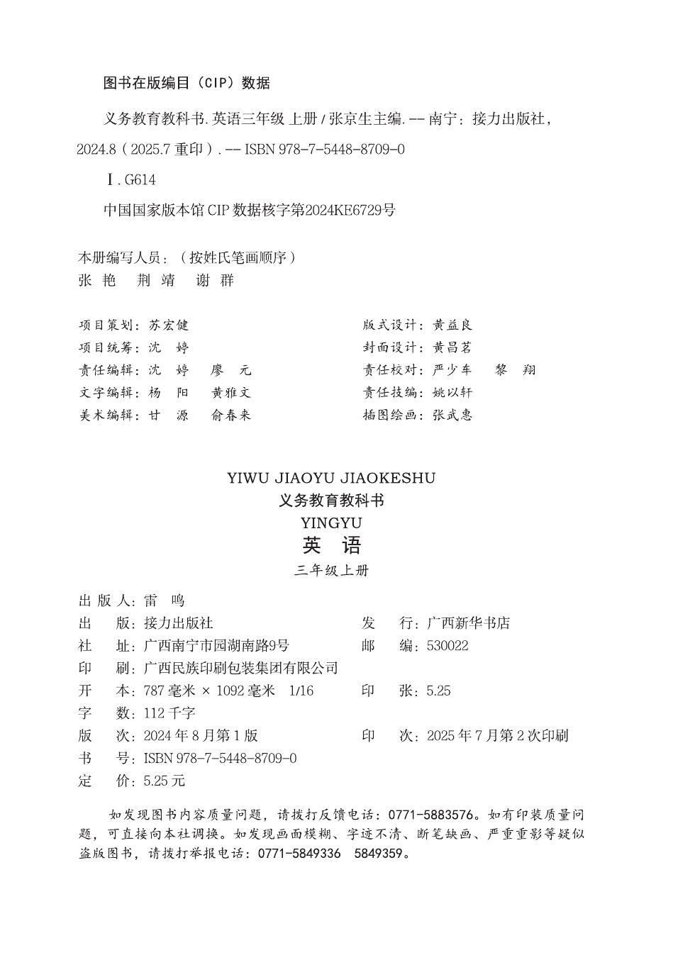 接力社版 三年级英语上册 内页预览第 1 页