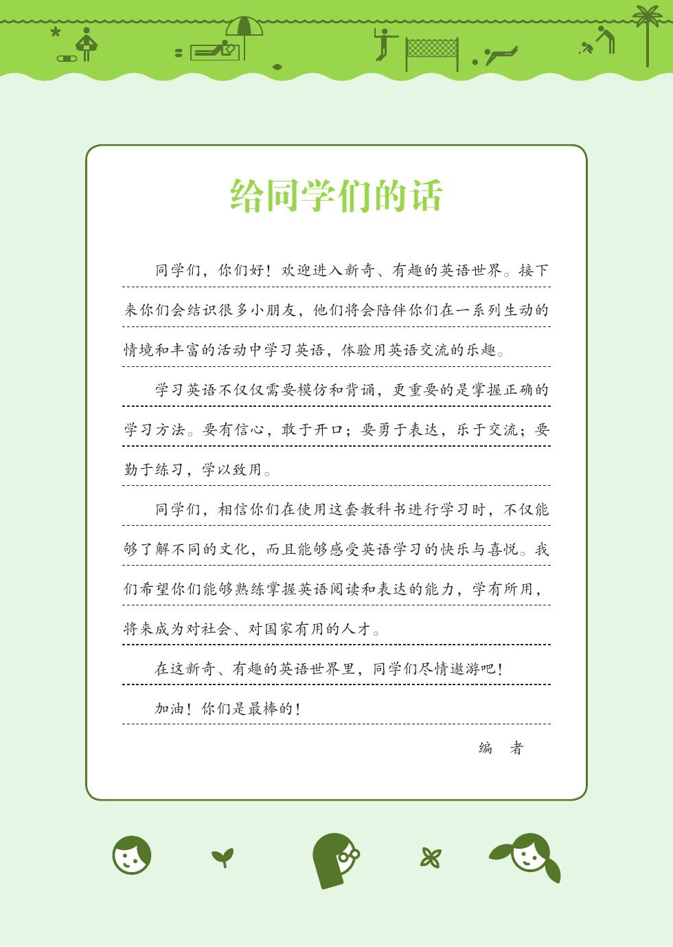接力社版 三年级英语上册 内页预览第 2 页