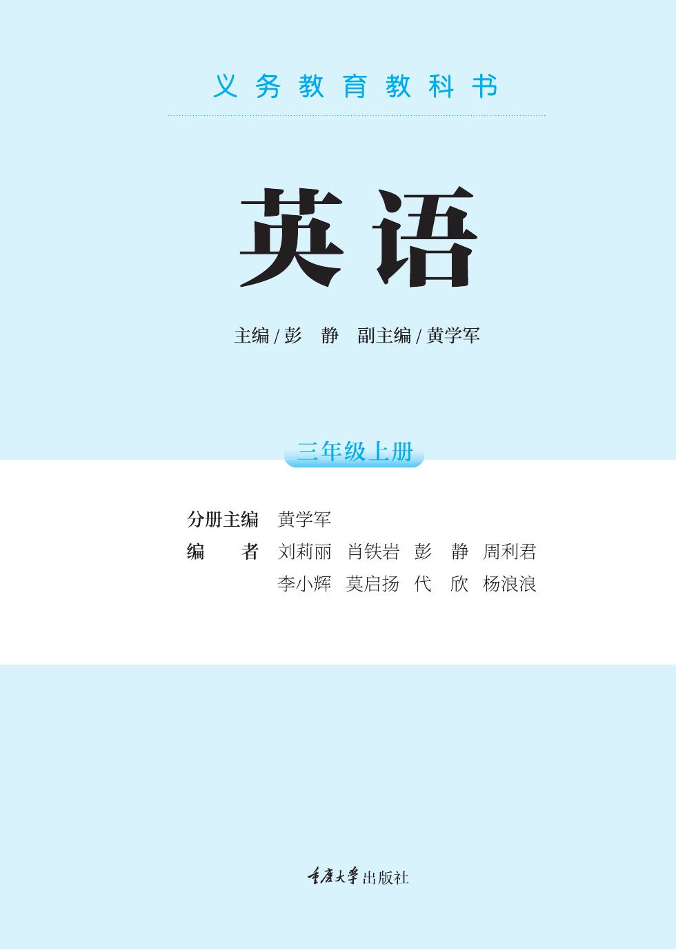 重庆大学版 三年级英语上册 内页预览第 1 页
