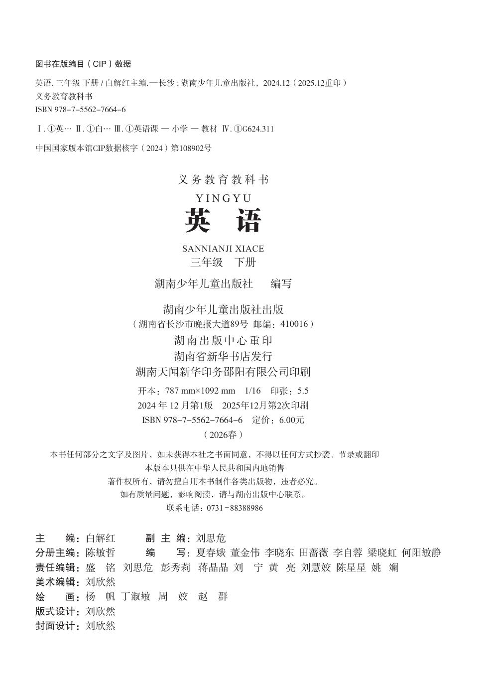 湘少版 三年级英语下册 内页预览第 1 页