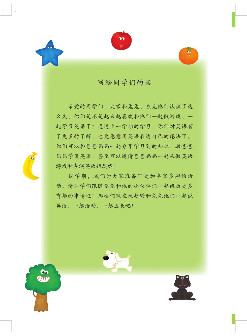 教科版(EEC学院) 三年级英语下册 内页预览第 1 页