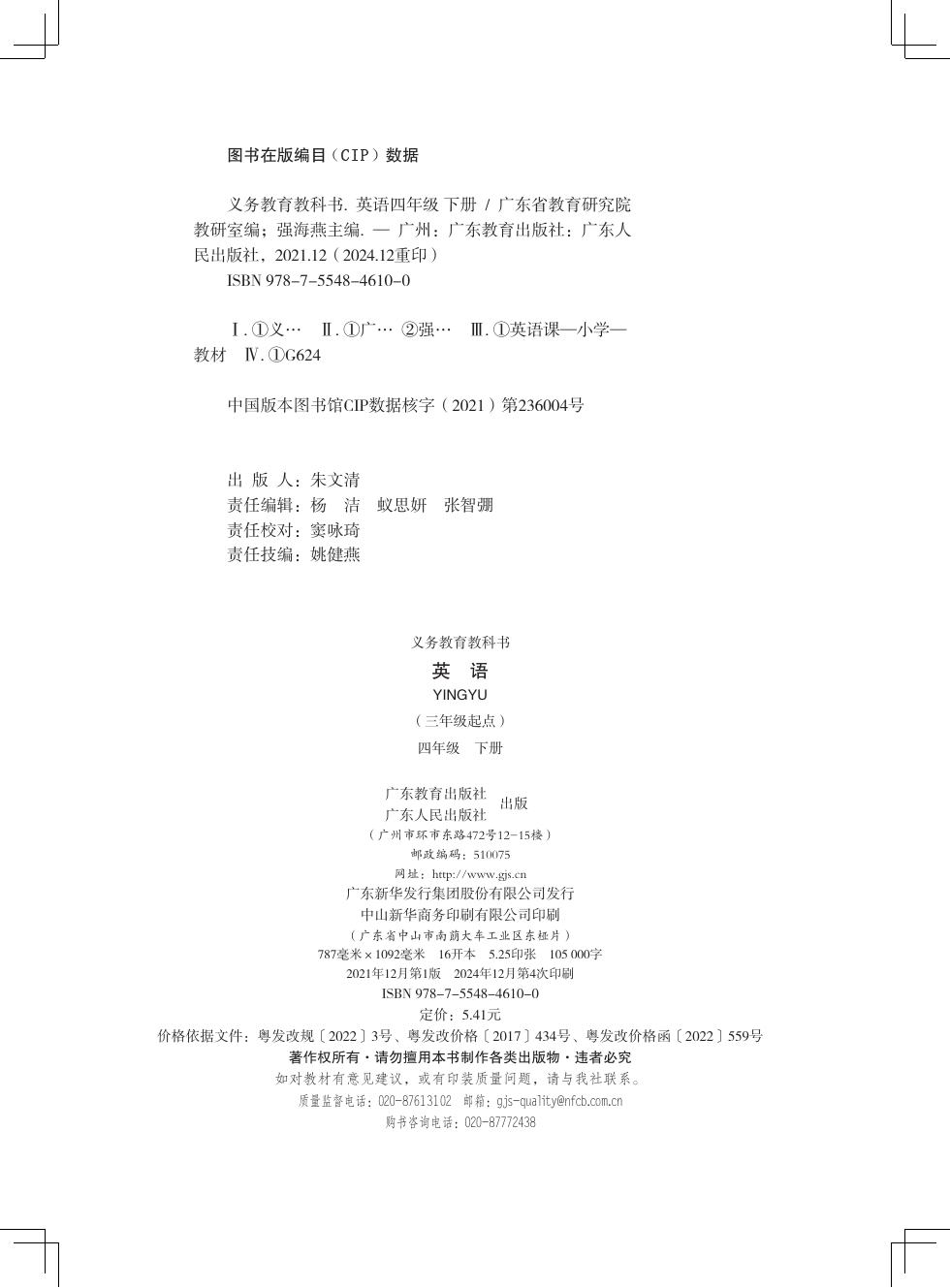 粤教粤人版 四年级英语下册 内页预览第 1 页