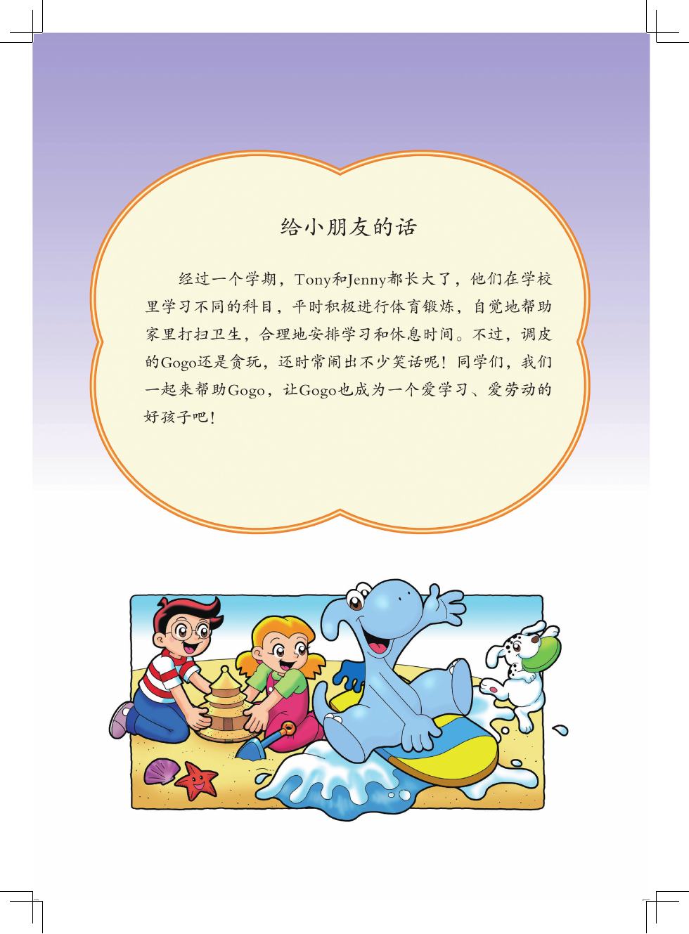 粤教粤人版 四年级英语下册 内页预览第 2 页