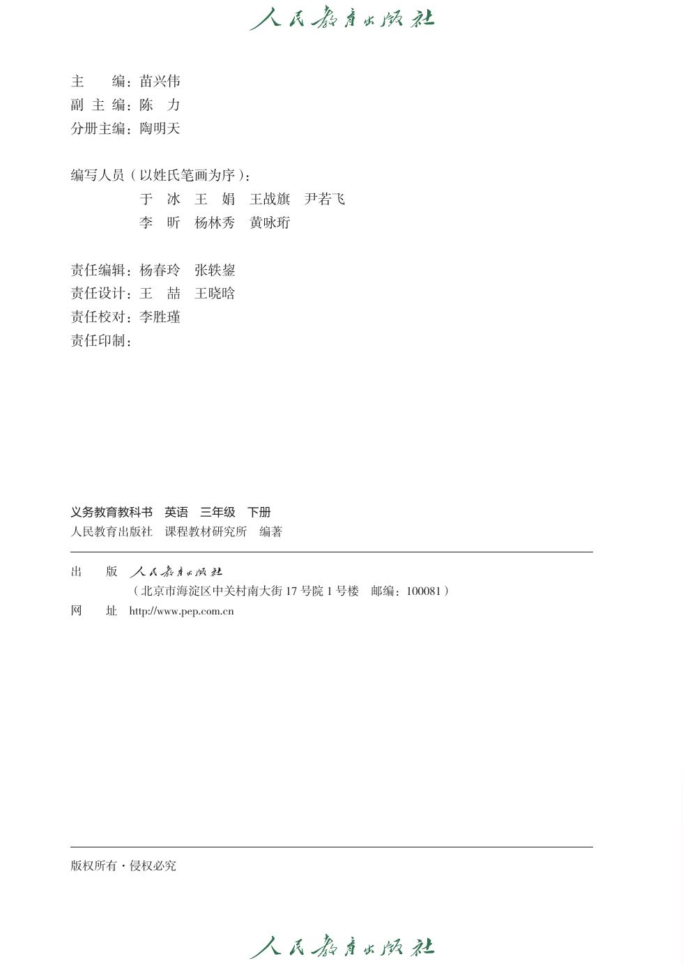 人教版（精通）（主编：苗兴伟） 三年级英语下册 内页预览第 1 页