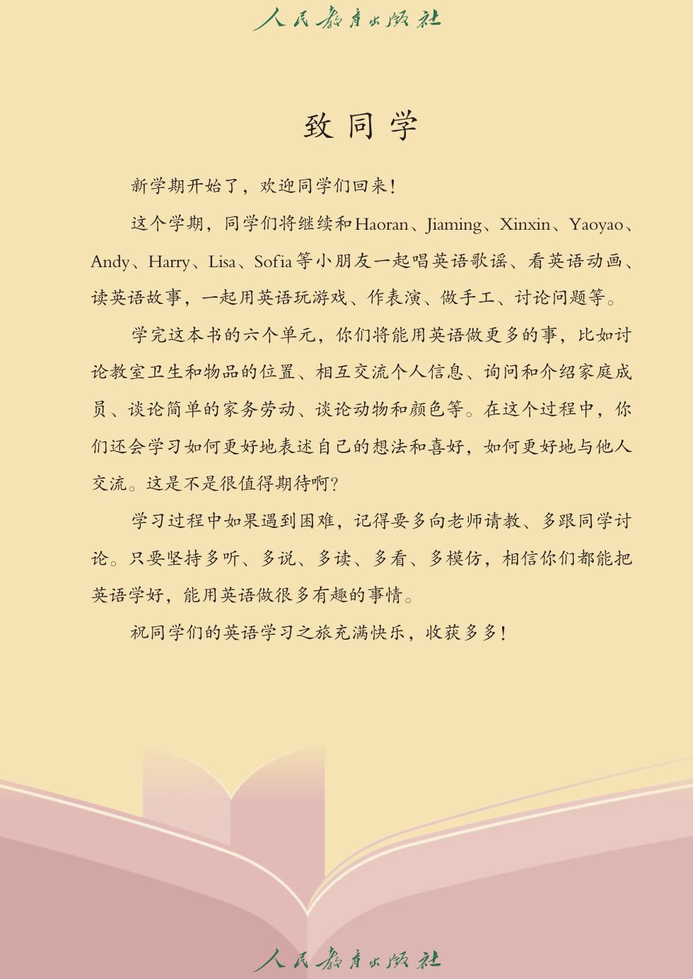 人教版（精通）（主编：苗兴伟） 三年级英语下册 内页预览第 2 页