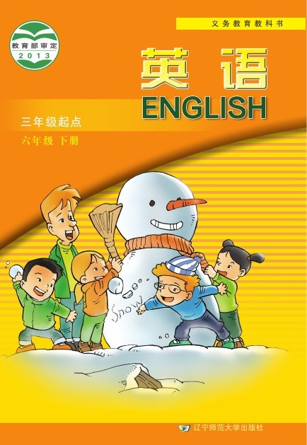 辽宁师大版 六年级英语下册 封面
