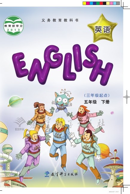 教科版(EEC学院) 五年级英语下册 封面