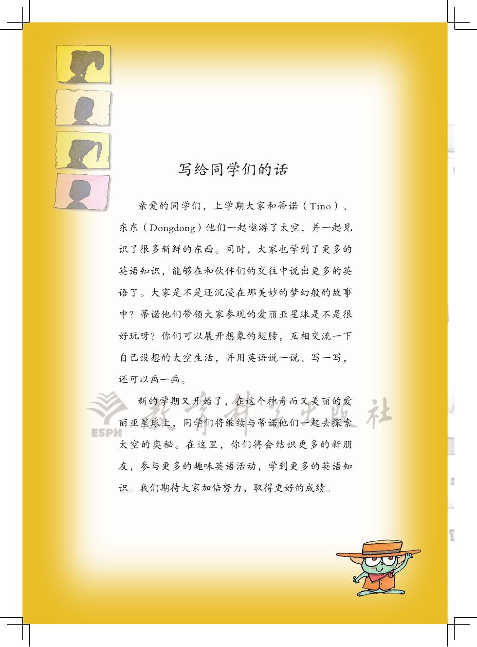 教科版(EEC学院) 五年级英语下册 内页预览第 1 页