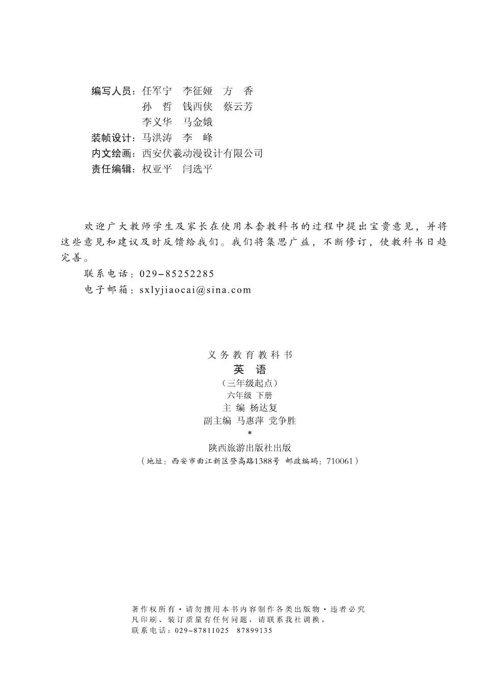 陕旅版 六年级英语下册 内页预览第 1 页