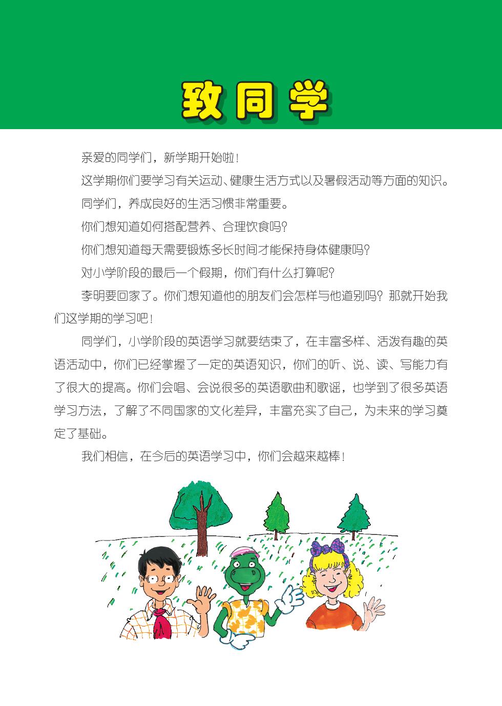 冀教版 六年级英语下册 内页预览第 2 页