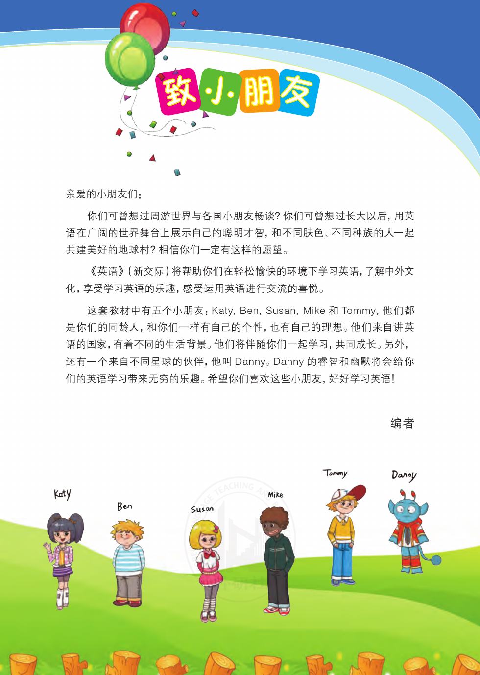外研社版(主编:桂诗春) 六年级英语下册 内页预览第 2 页