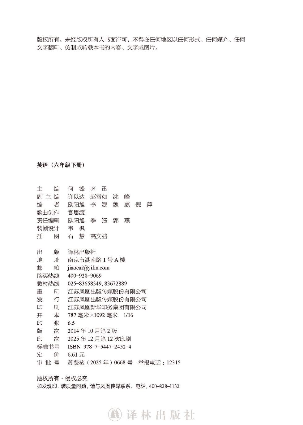 译林版 六年级英语下册 内页预览第 1 页