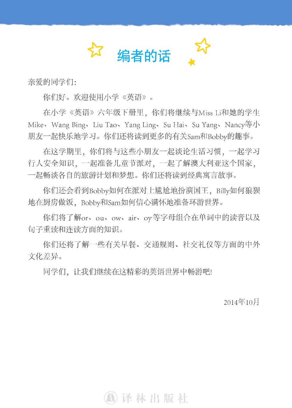 译林版 六年级英语下册 内页预览第 2 页