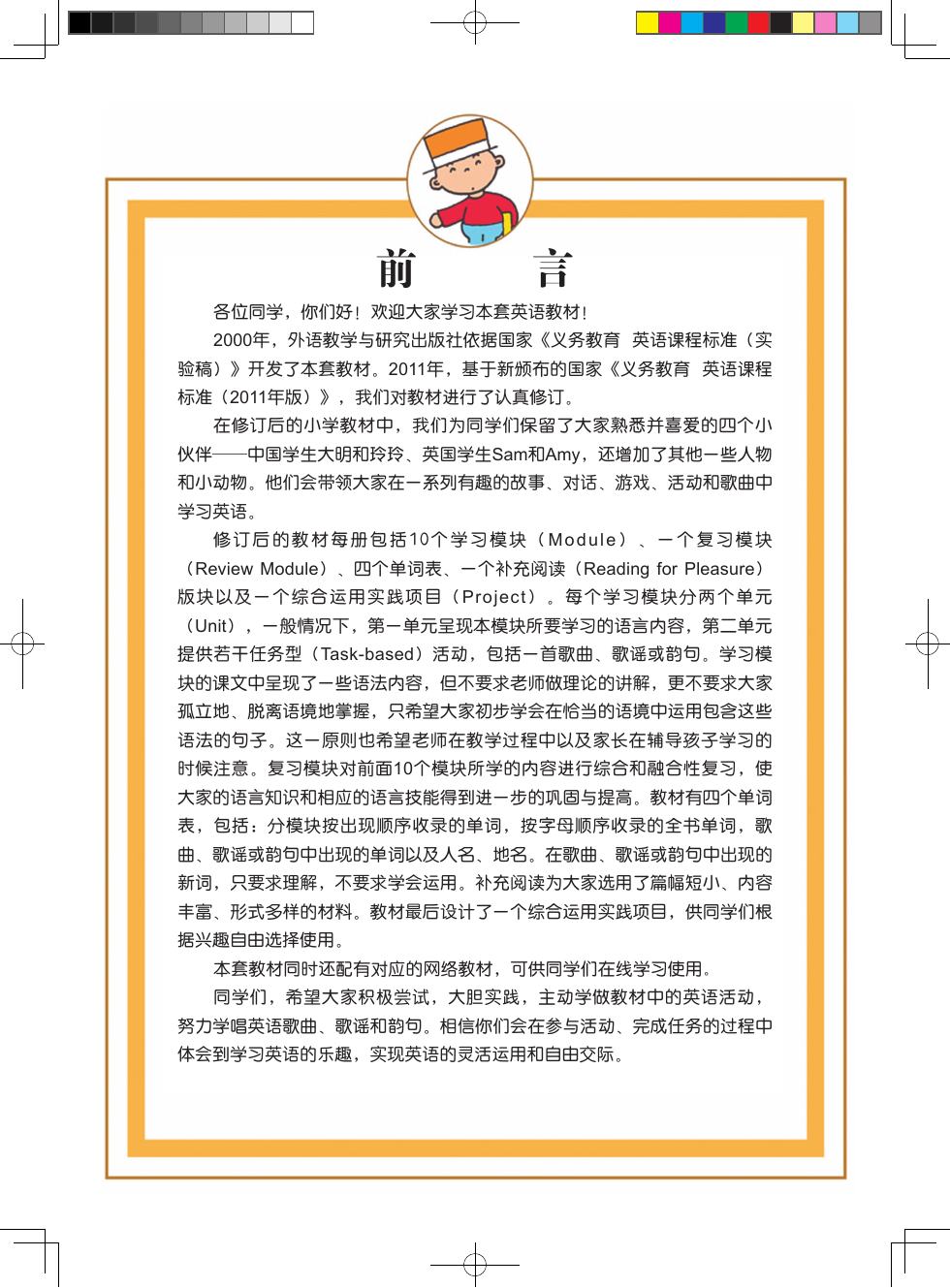 外研社版(主编:陈琳) 六年级英语下册 内页预览第 2 页