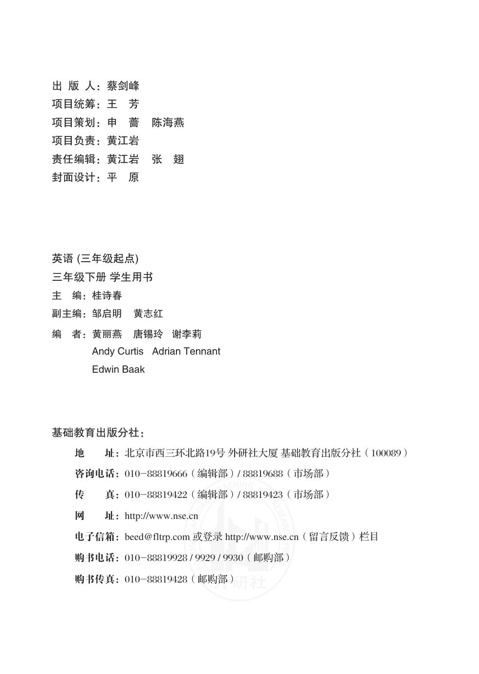 外研社版(主编:桂诗春) 三年级英语下册 内页预览第 1 页