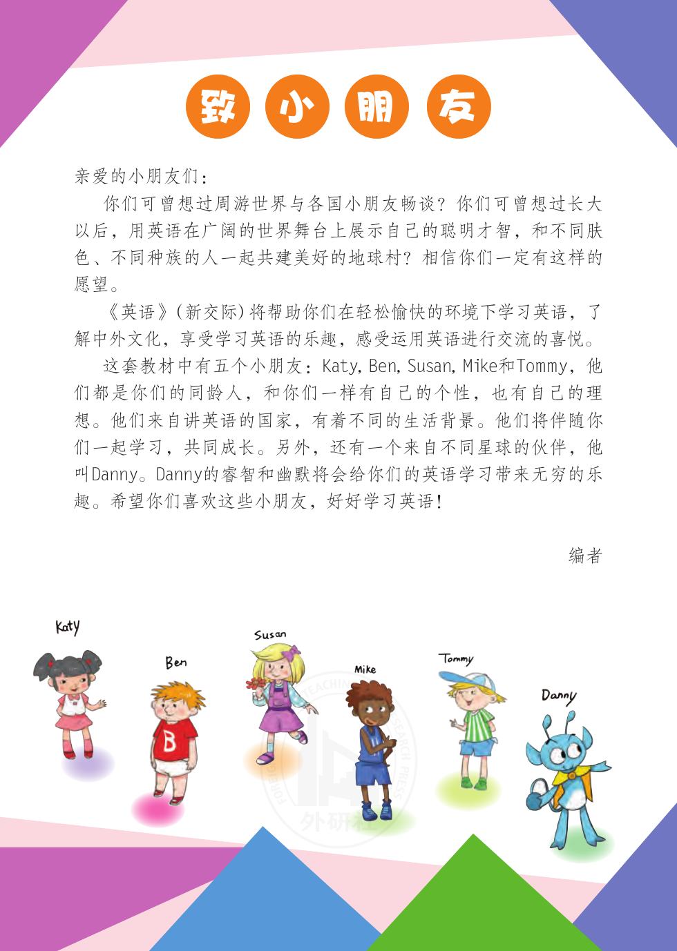 外研社版(主编:桂诗春) 三年级英语下册 内页预览第 2 页