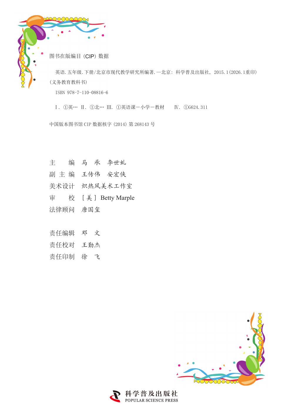 科普版 五年级英语下册 内页预览第 1 页