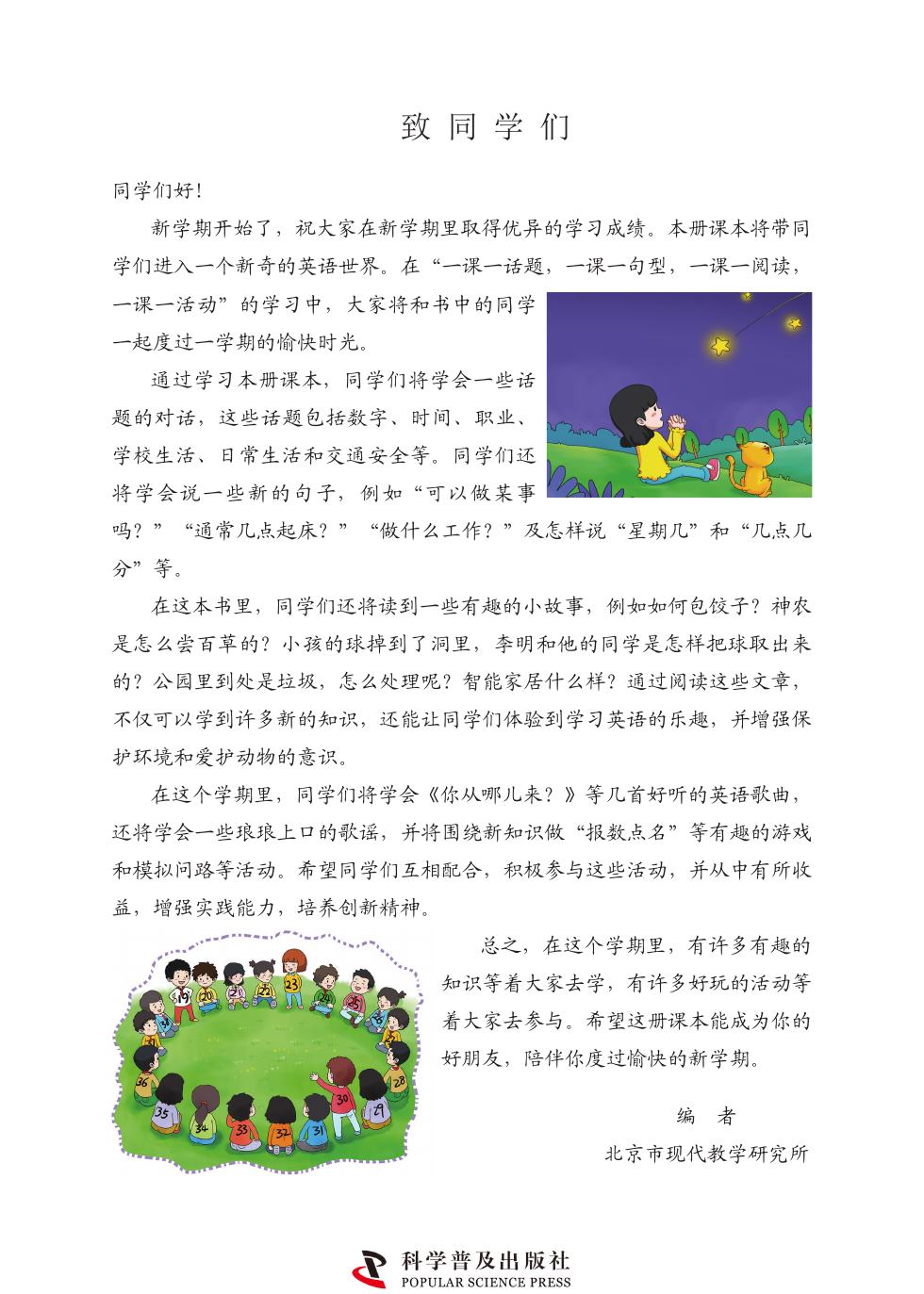 科普版 五年级英语下册 内页预览第 2 页