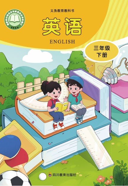 川教版 三年级英语下册 封面