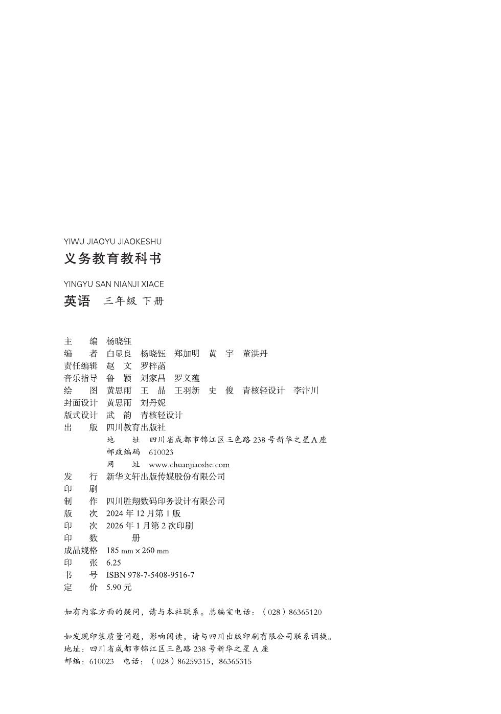川教版 三年级英语下册 内页预览第 1 页