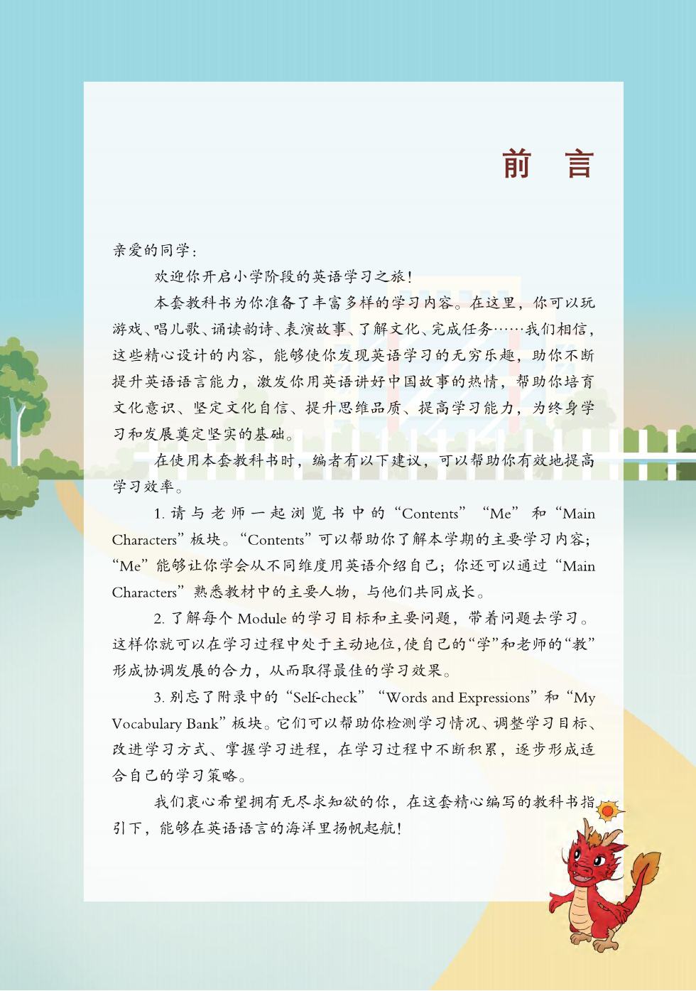 川教版 三年级英语下册 内页预览第 2 页