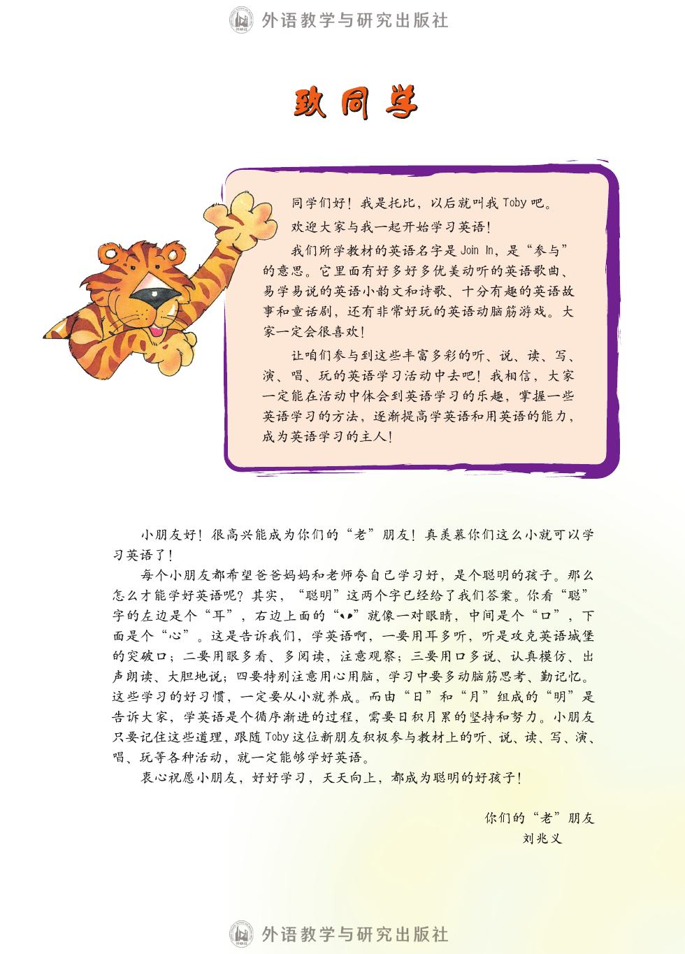 外研社版（主编：刘兆义） 六年级英语下册 内页预览第 2 页