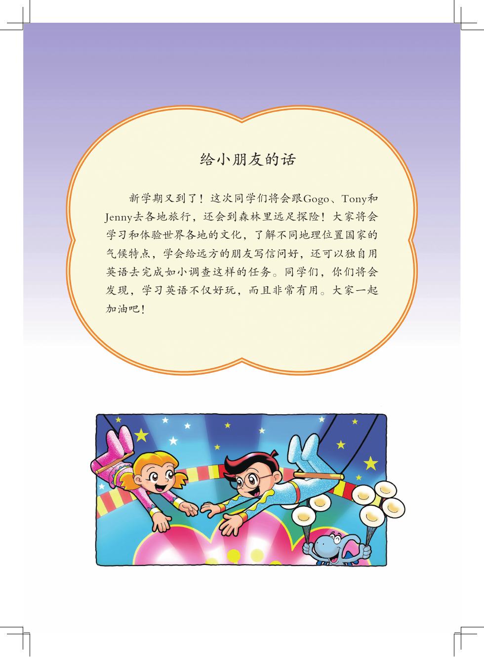 粤教粤人版 五年级英语下册 内页预览第 1 页